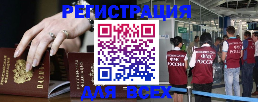 прописка в Обнинске